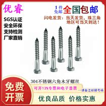 M6M8M10M12 series 304 stainless steel hexagonal wood tooth screw self-tapping screw self-tapping screw lengthening screw