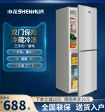 Шенхуа холодильник малый и средний бытовой домохозяйство. Прокат жилищного жилья общежитие общежитие с двумя двумя двумя двумя двумя двойными большими мощными морозильниками с большой пропускной способностью