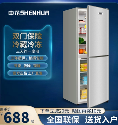 Шенхуа холодильник малый и средний бытовой домохозяйство. Прокат жилищного жилья общежитие общежитие с двумя двумя двумя двумя двумя двойными большими мощными морозильниками с большой пропускной способностью