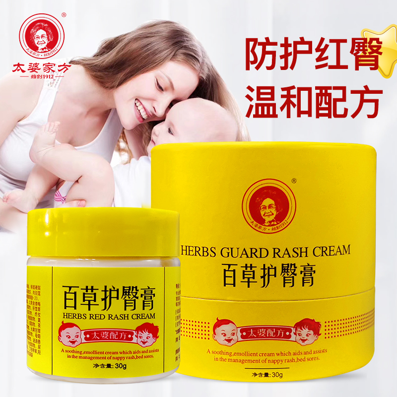Too-great-lady's pasta red gluteal hip cream baby protective hip cream freshman baby anti-red hip cream without hormone cream