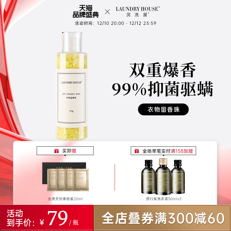 LaundryHouse clothing fragrance beads long-lasting fragrance repellent antibacterial clothing perfume clothes fragrance condensation beads