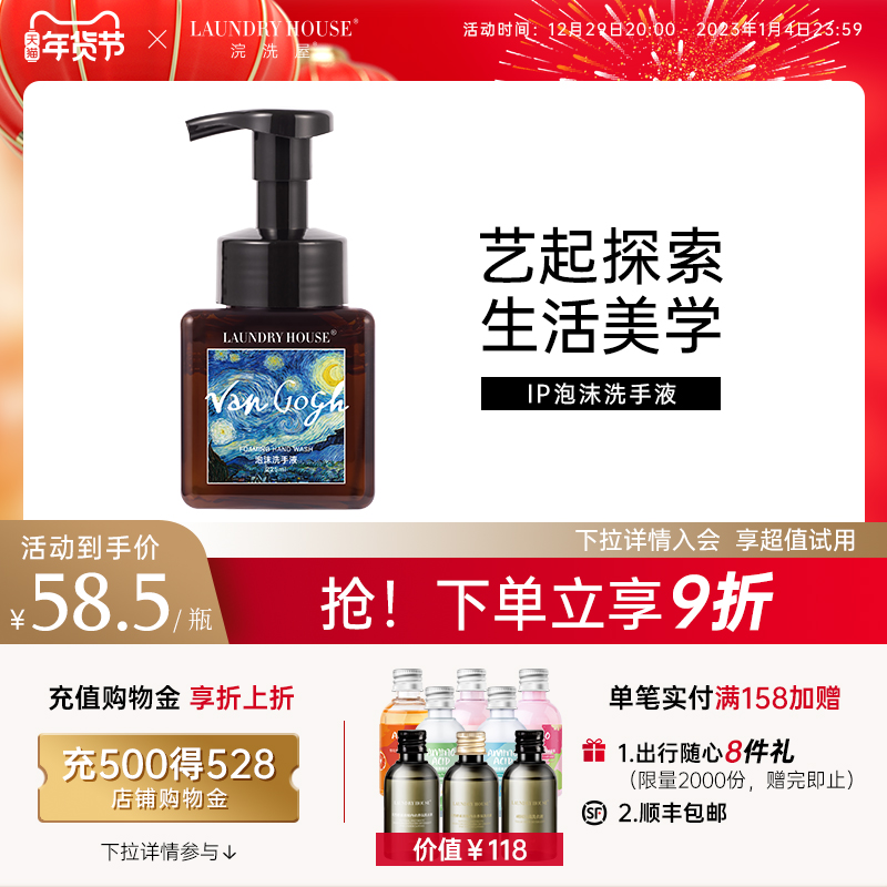 LaundryHouse Van Gogh star Morandi Picasso joint orange blossom fragrance foam hand sanitizer press foam