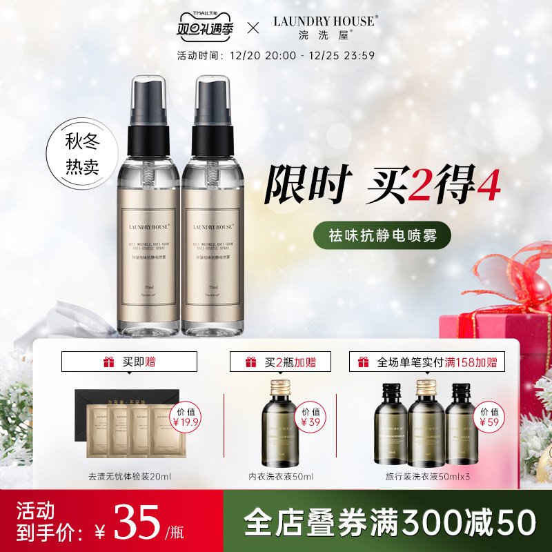 LaundryHouse deodorizing antistatic clothing fragrance spray portable orange blossom fragrance soft autumn and winter