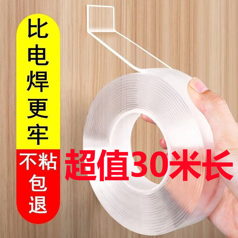 Without trace double-sided tape thin magic nanoglue stick high viscosity strong carpet fixed acrylic glue
