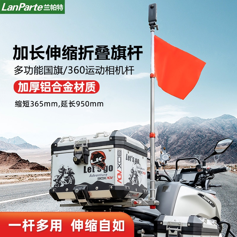 Lanparte Aluminum Alloy Motorcycle Telescopic Flagpole 360 Action Camera Multifunctional Shooting Pole Lanparte Aluminum Alloy Motorcycle Telescopic Flagpole 360 Action Camera Multifunctional Shooting Pole