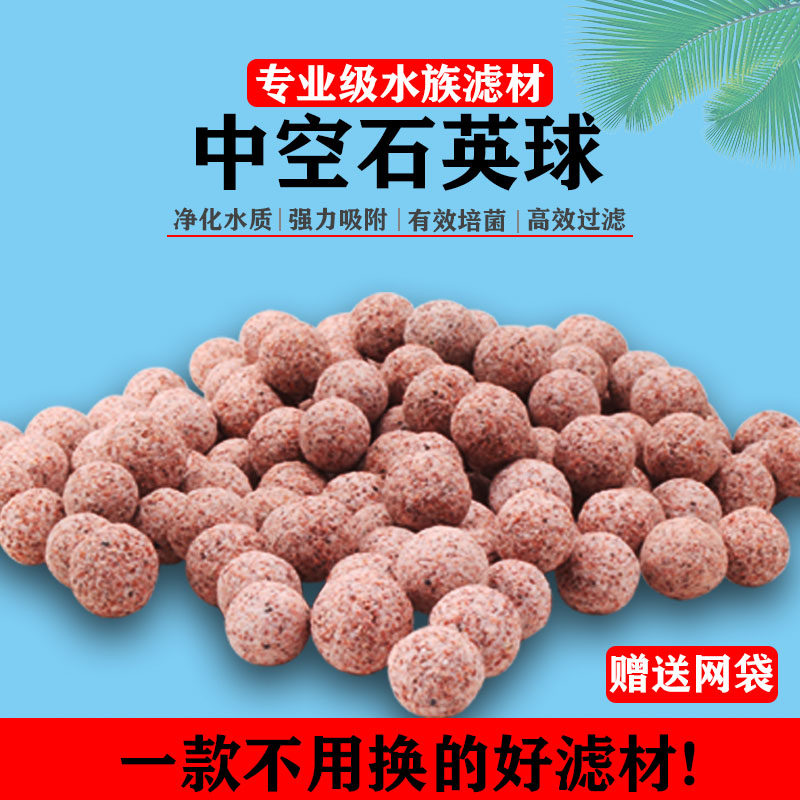Hollow quartz ball bacteria ball fish tank filter material water grass cylinder filter material nitrobacteria bacteria house fish tank built-in