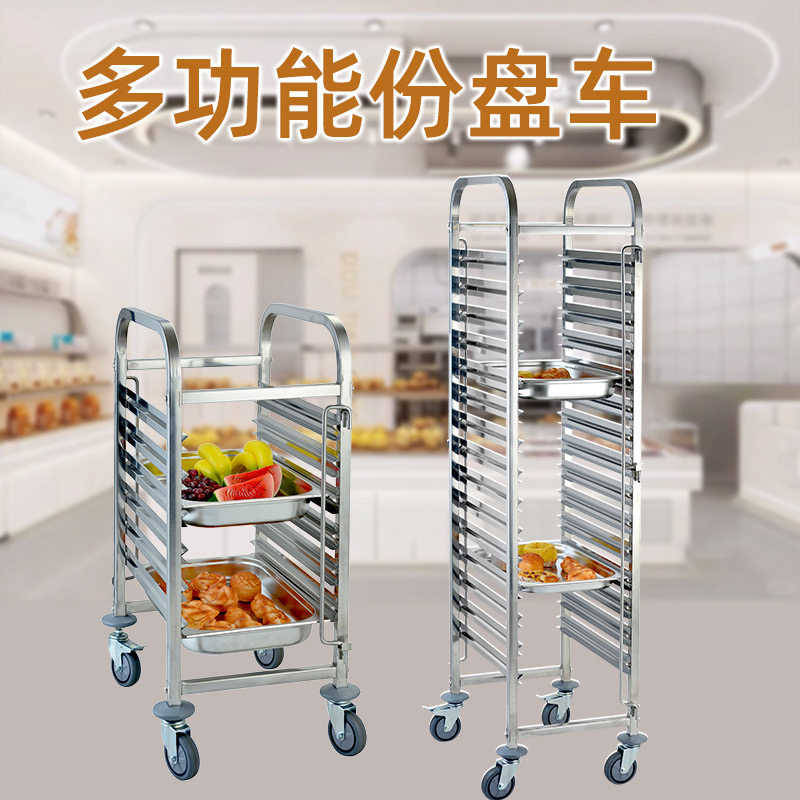 不锈钢多层餐盘架 适用于商用烘焙的移动式15层双列置物车
