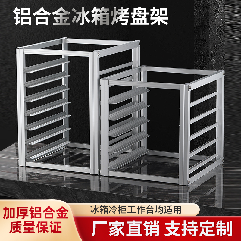Aluminum Alloy Baking Tray Rack Multi-Layer Commercial Refrigerator Internal Storage Rack Bread Compartment Rack Freezer Tray Rack