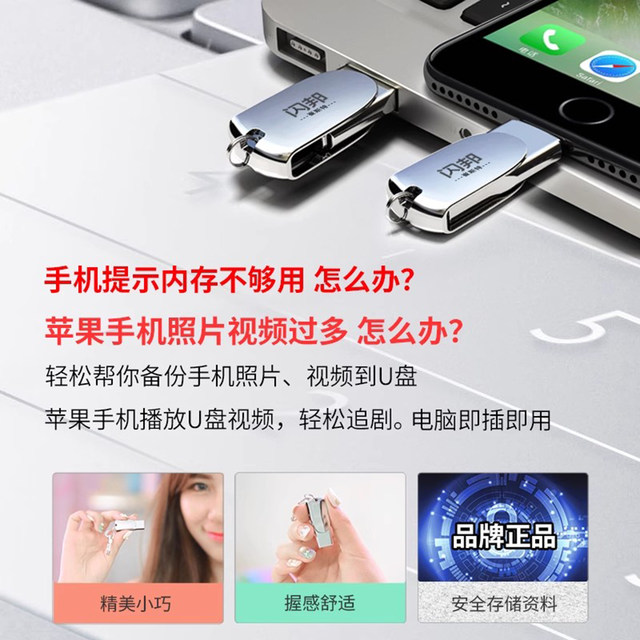 High-Speed iPhone Mobile Phone Video Album Photo One-Touch Backup Dual-Use USB Flash Drive 128g Dual Interface Compatible with Apple