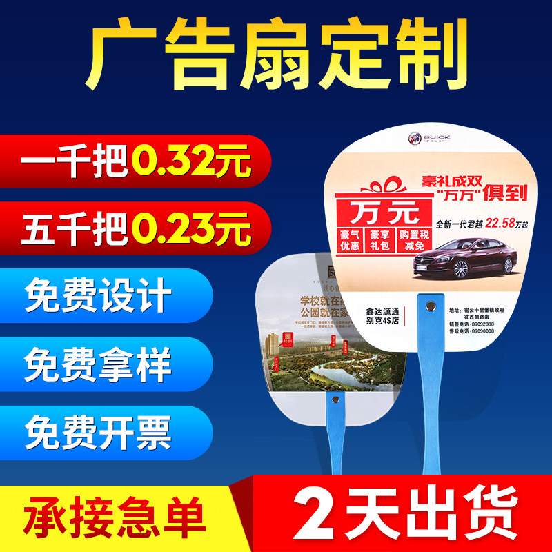 Advertising fan Promotion fan PP plastic advertising fan Custom advertising fan Custom promotional fan Gift advertising fan Merchants