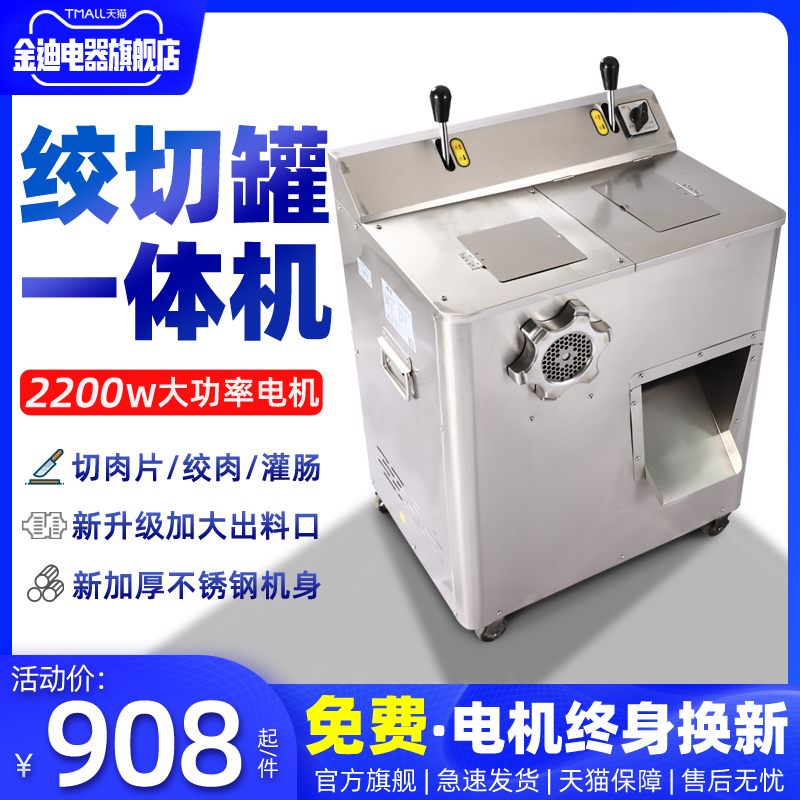 Commercial high-power meat grinder Stainless steel multi-function automatic slicer Electric shredder meat cutter Enema machine