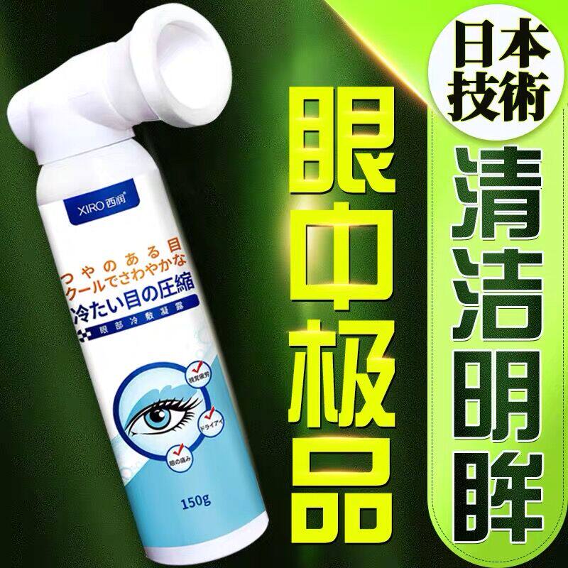 Eye wash liquid antibacterial anti-inflammatory eye care artificial tears relieve eye fatigue eye drops eye wash water artifact
