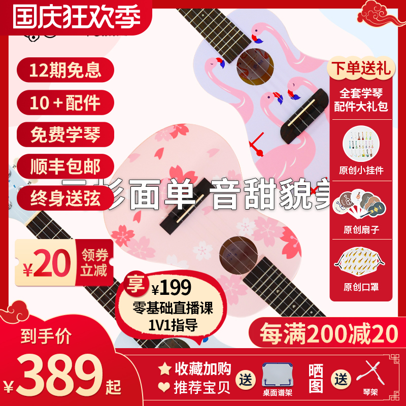 Sakura piano ukulele Kai spruce face single pink beginner beginner girl gift small guitar peach fish