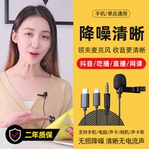 Noise reduction lavalier microphone Wired eat broadcast voice control microphone Bee Professional recording special equipment Sound card shaking mini video Computer camera Iphone wireless k song radio microphone