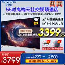 (Video call) voice-activated Skyworth 55-inch 4K HD Smart Network WiFi flat panel LCD A20 TV