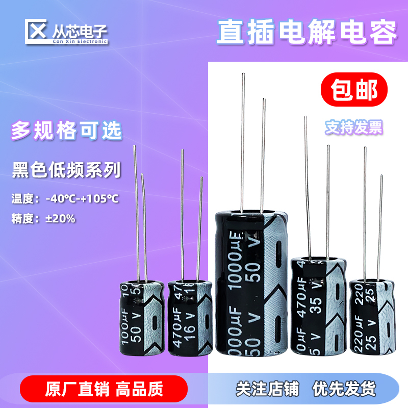 Direct Plug-In Aluminum Electrolytic Capacitor 10/16V/25/35/50V/10Uf/47/100/220Uf470/2200Uf Direct Plug-In Aluminum Electrolytic Capacitor 10/16V/25/35/50V/10Uf/47/100/220Uf470/2200Uf