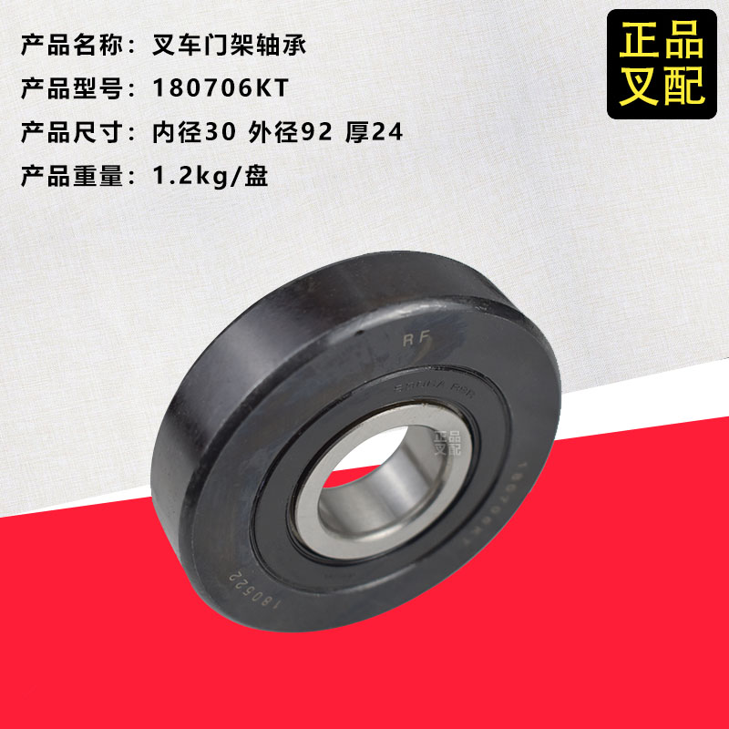 Stacker bearing gantry large roller gantry large wheel 180706KT30*92*24 Hangzhou Heli stacker