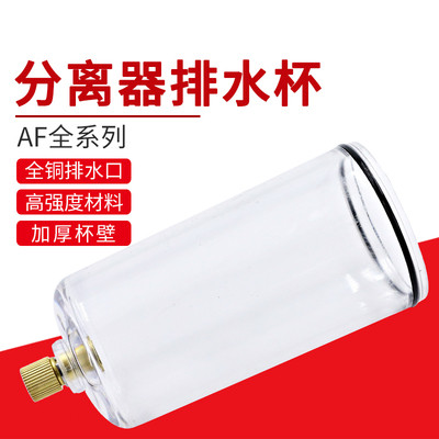 Oil-water separator filter Water glass AW2000 oil defogger oil cup AF4000 pneumatic air automatic drainer