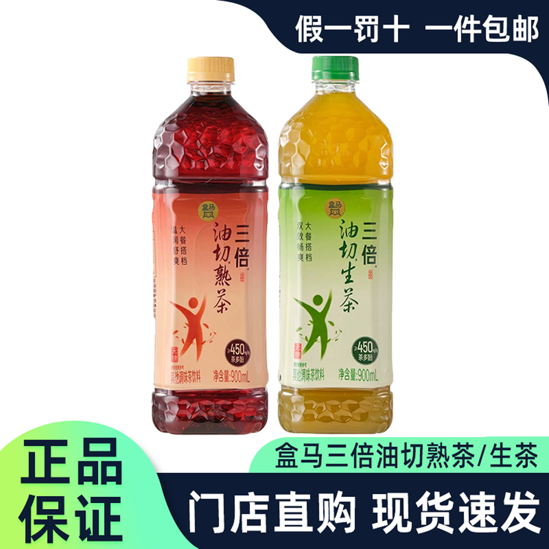 Hema Triple Oil-Cut Green Tea and Ripe Tea 900ml Large Bottle Sugar-Free, Zero Fat, Zero Calorie, No Flavoring Tea Polyphenol Beverage Hema Triple Oil-Cut Green Tea and Ripe Tea 900ml Large Bottle Sugar-Free, Zero Fat, Zero Calorie, No Flavoring Tea Polyphenol Beverage