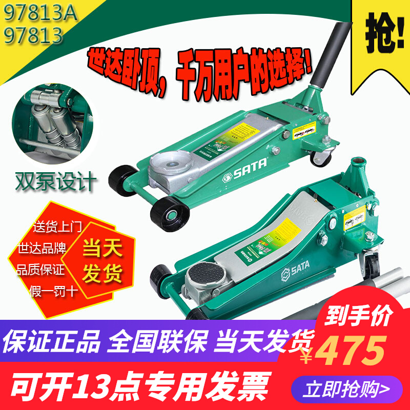 Skadden jack car with horizontal 2.5 tons of hydraulic ultra-low position oil 3t double pump jack 97813