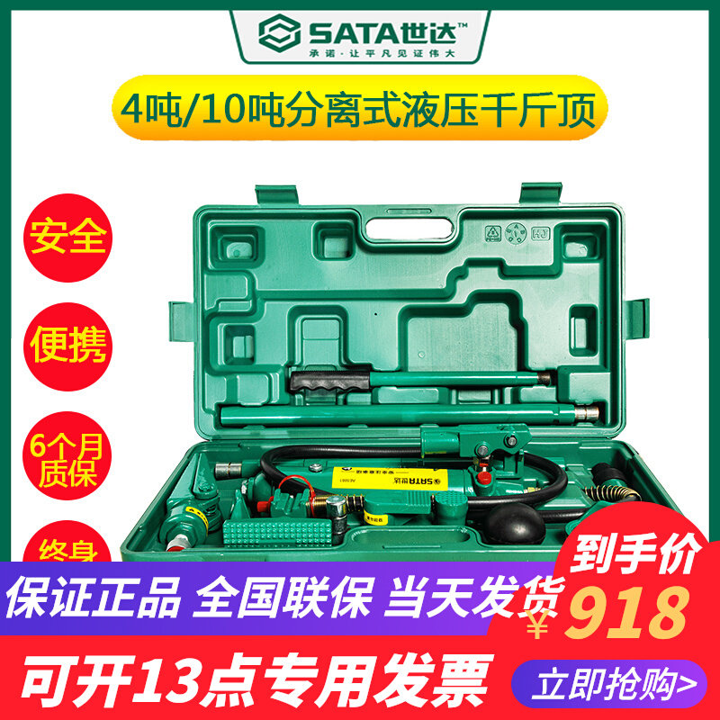 Separated hydraulic jack Seda AE5862 sheet metal sheet metal separation top two-piece hydraulic combined recessed repair 61