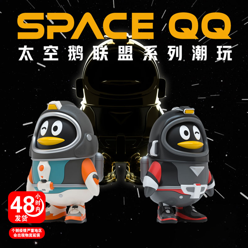 LAMTOYS co-branded Tencent new space goose Alliance series tide play blind box QQ penguin model ornaments spot
