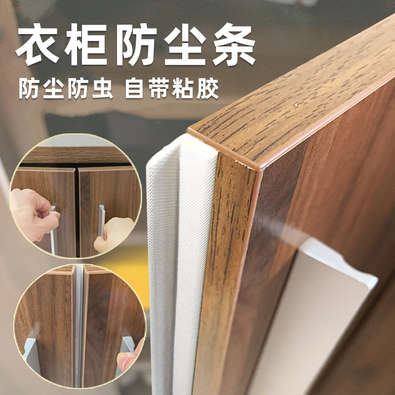Wardrobe sealing strip cabinet door seam dust strip whole cabinet gap fill sliding door cabinet door glue strip artifact decorative strip