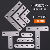 One-word angle code stainless steel thickened connector 180 degrees straight code straight strip link angle iron layer L fixing piece T-shape