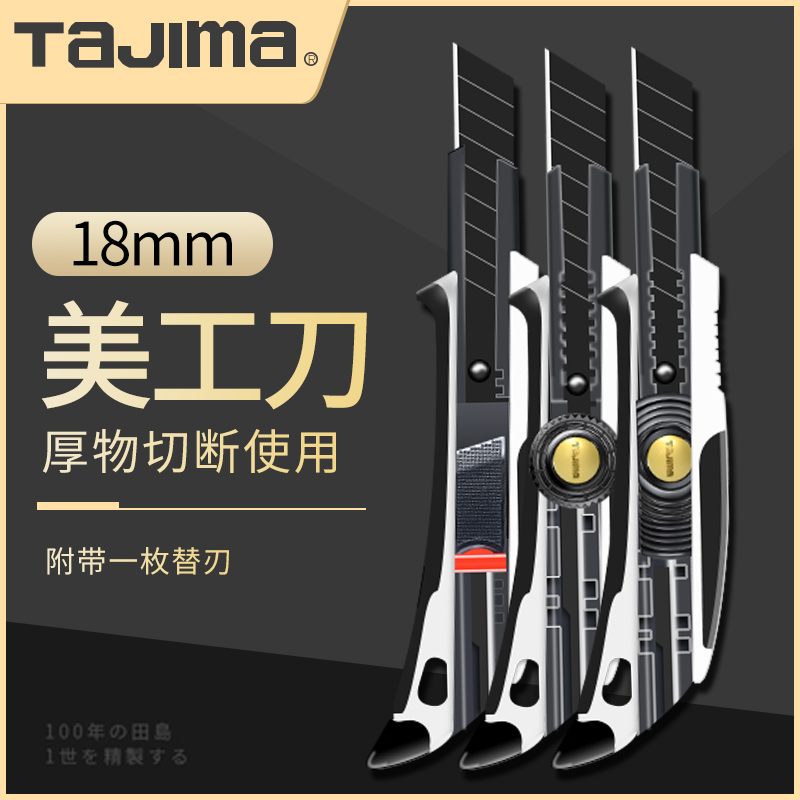 Japan Tajima Tian Dao Large Number Beauty Work Knife Multifunction Home Wallpaper Knife Heavy Beauty Knife with 18mm Blade-Taobao