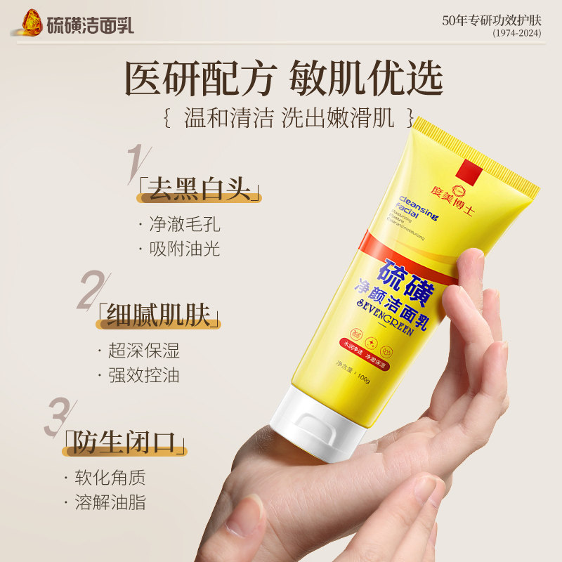 Facial Cleanser with Sulfur to Relieve Itching, Remove Mites, Control Oil, Eliminate Acne, Clean Pores, Remove Oil and Dirt, Facial Cleanser for Men and Women, Facial Cleansing