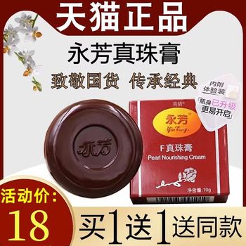 Old Domestic Brand F Pearl Cream, Pearl Ointment, Classic Skincare Product, Noble Lady's No-Makeup Face Cream, Official Flagship Store Genuine Product