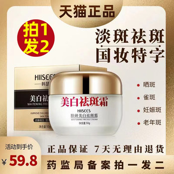 Hanser Skin Research Whitening and Freckle Removal Cream Fades Dark Spots, Brown Spots, and Freckles for Men and Women, Removes Melanin, Official Authentic Flagship Store