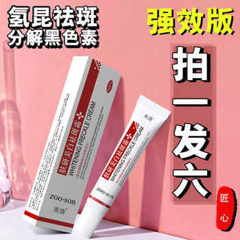 Hydroquinone Cream, Hydroquinone Ointment, Melanin Decomposition Ointment, Official Website, No. 1 in Removing Freckles and Spots