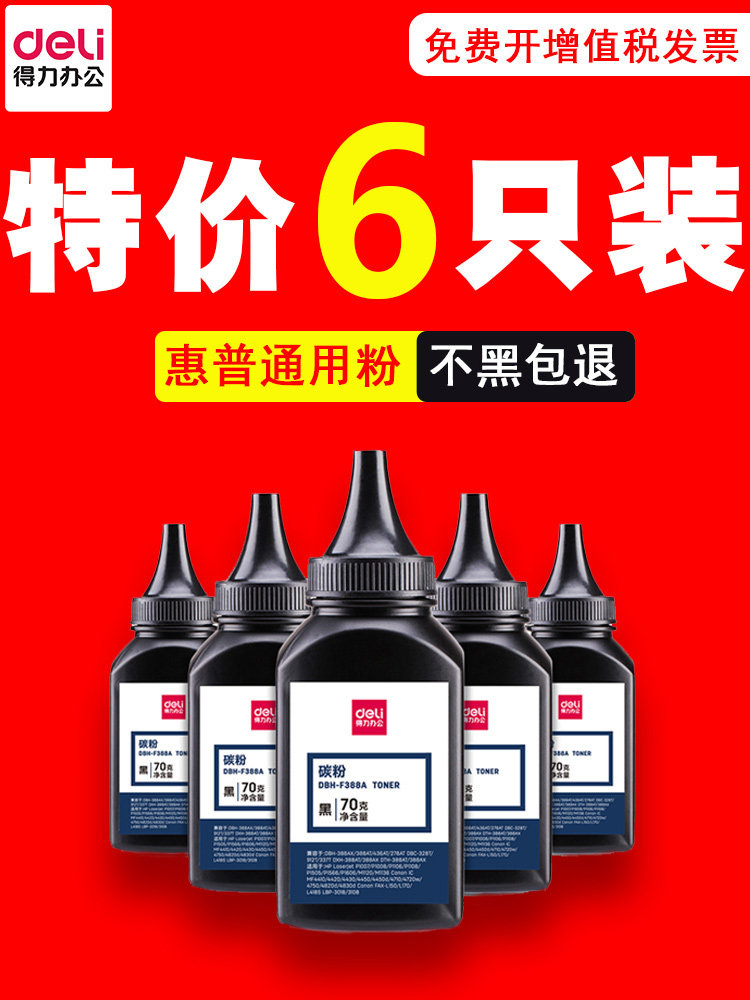 Able 388a Carbon powder 88a toner applies HP m1136 m126anw 1213nf p1108 1106 p1108 p1007 1008 