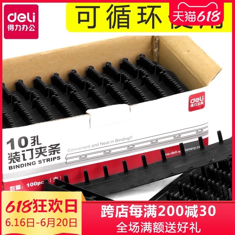 Deli binding machine clip 21 hole punching machine apron edge holder 10 hole binding clip self-made book binding clip binding thickness 3mm to 20mm plastic clip 160 pieces of black 3870