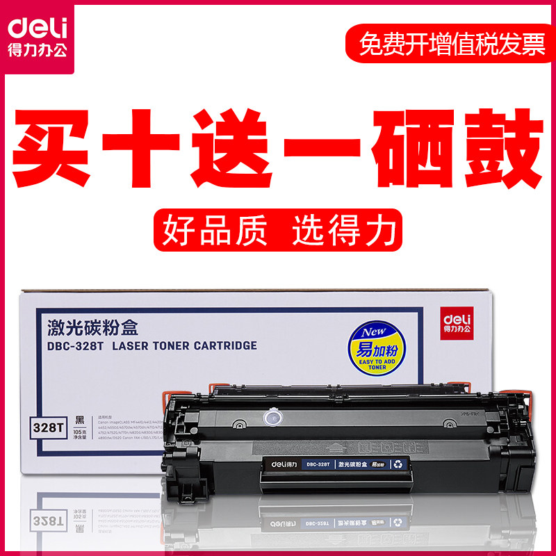 Deli applies Canon CRG328 toner cartridge MF4410 4452 4450 Ink cartridge MF4712 4752 4700n 4710 4750 powder