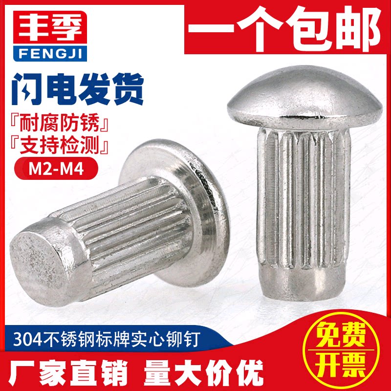 M2M2 M2M2 5M3M4 stainless steel 304 signage rivet rollaway rivet nameplate trademark solid rivet GB827