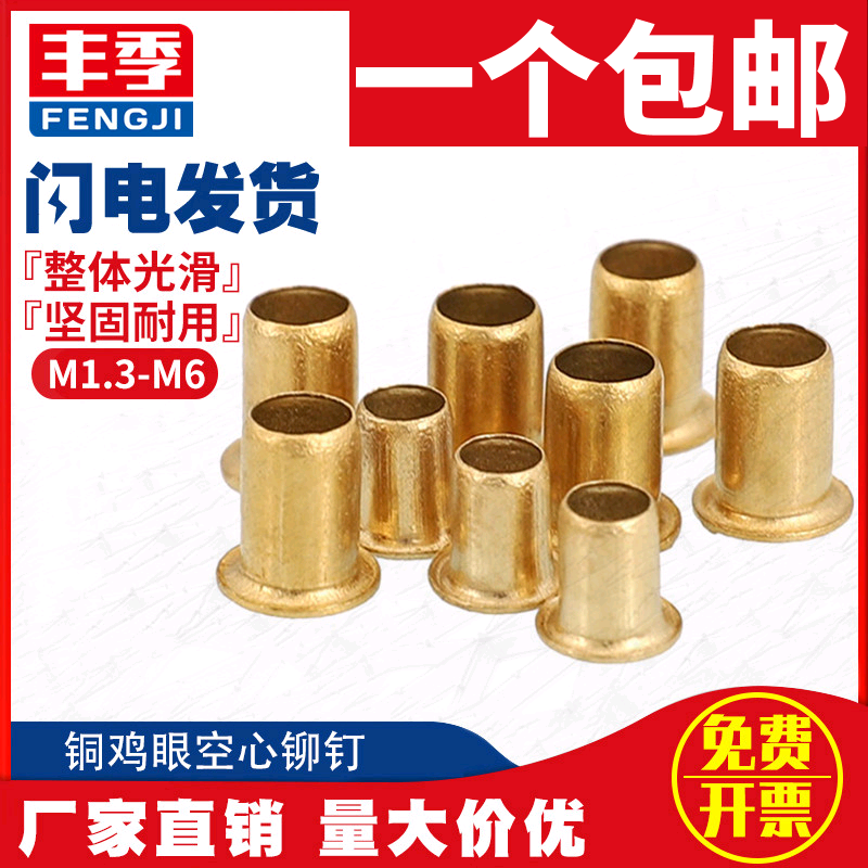 M3M3.5M4M5M6 brass hollow rivet corn buckle rivet copper part punch hollow copper rivet through hole rivet
