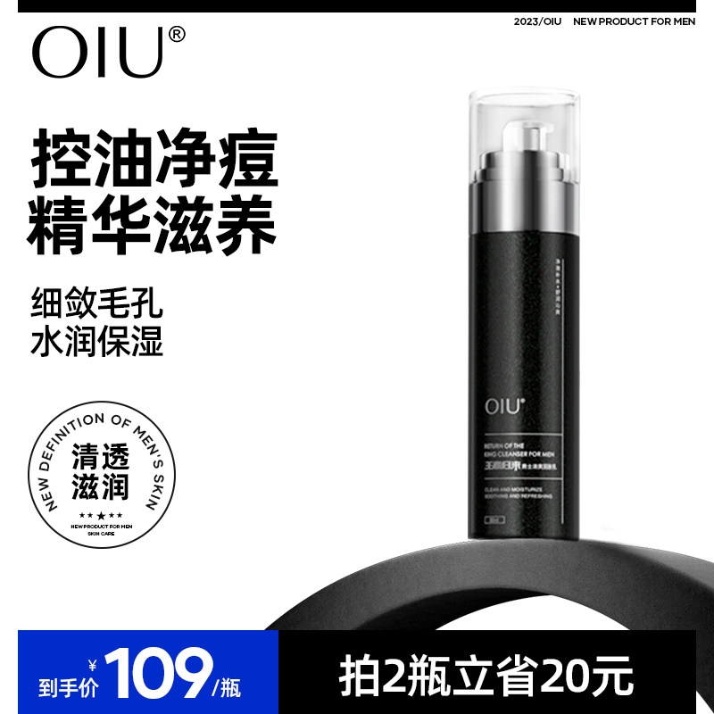 king Oiu returned to man's moisturizing milk and face oil - controlled acne - sensitive muscle replenishment