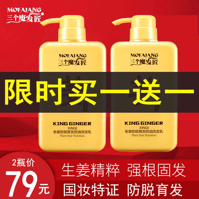 Three magician ginger shampoo with water anti-hair loss and hair shampoo Cuttings Control Oil Stop Itching Fluffy Magic Artisan