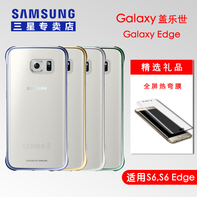 Samsung Galaxy S6edge original mobile phone case facing the curved surface G9250 G9200 transparent protective case