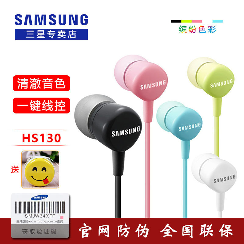 Samsung Samsung HS130 original fitting headphones into the ear-type wire control S9S8S7S6S5note4C5C7 universal