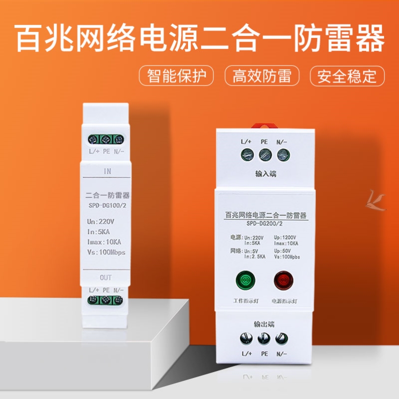 Rail power network monitoring two-in-one lightning protector POE 100,000 trillion high-definition digital surge protection arrestor-Taobao