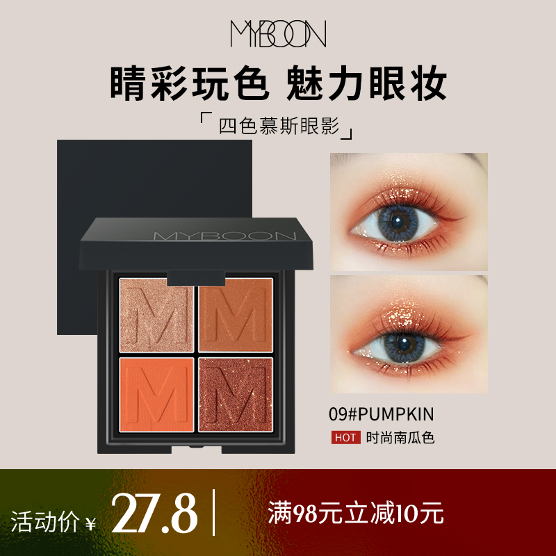 MYBOON four-color eye shadow plate earth wine red pumpkin color micro-shimmer partial pearl matte female student beginner unicorn