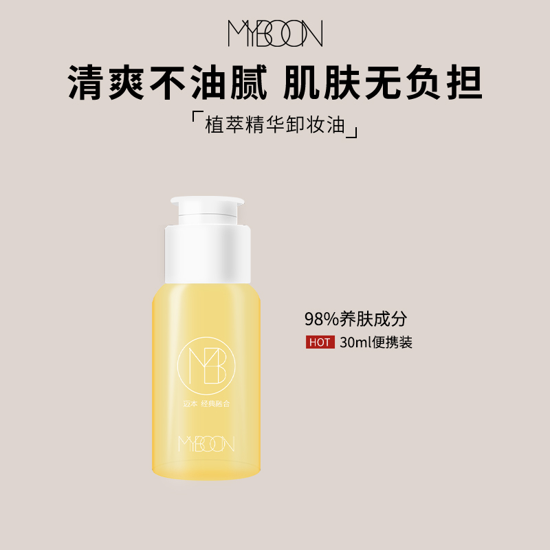 MYBOON makeup remover lotion cream face deep mild cleansing moisturizing eye and lip three-in-one female student