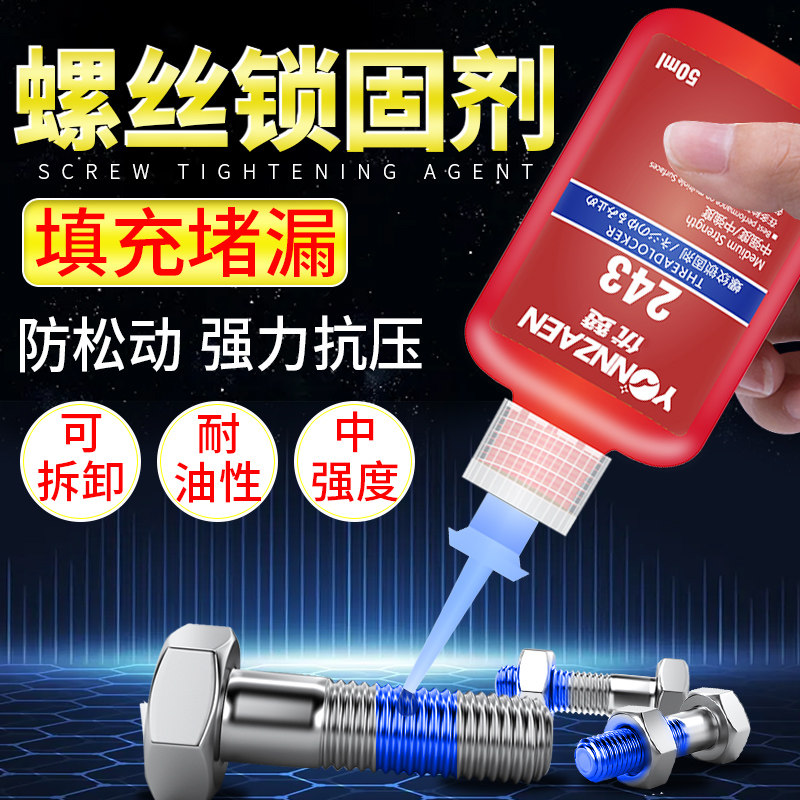243 Screw Fastening Anti-Loosening Anaerobic Sealant 263/242/262/271/290 Removable Metal Thread Glue Locking Agent Anti-Slip High-Strength High-Temperature Resistant Liquid Threadlocker