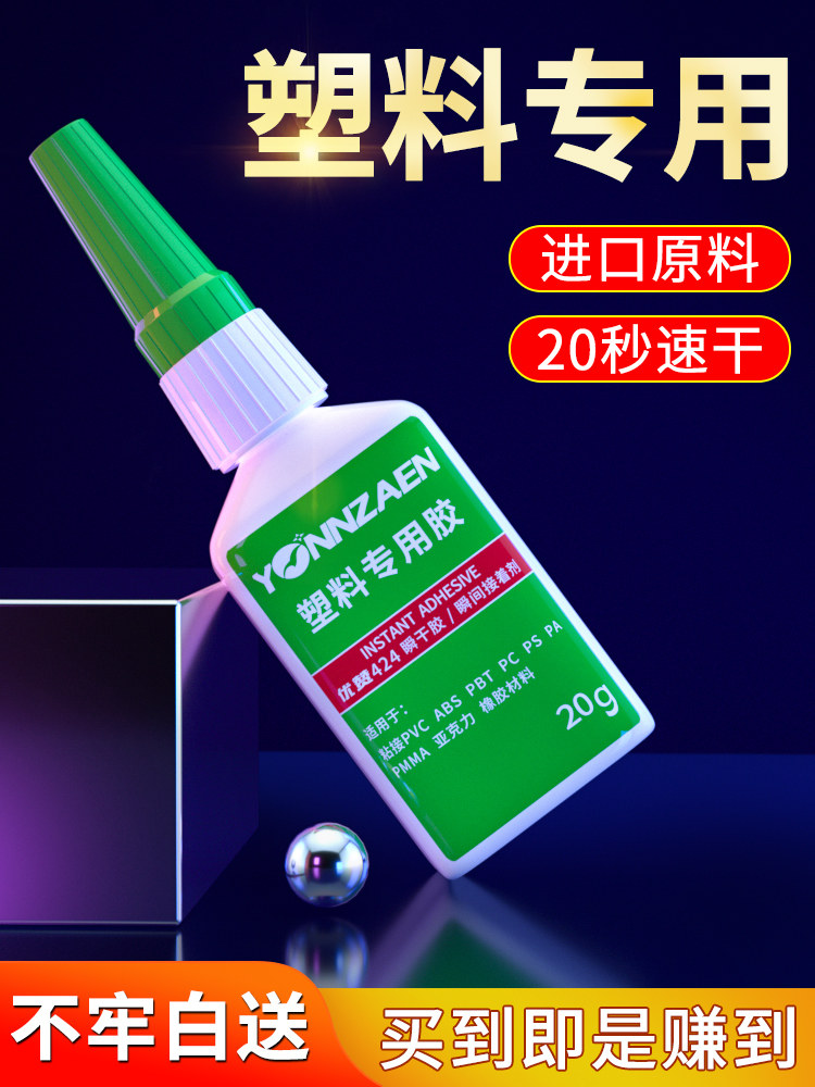 Plastic Glue, Special Adhesive, Strong Universal Glue for Toys, Pvc/Abs, Nylon, Pc Hard Plastic, Pp Water Pipes, Rubber, Car, Metal, Raincoat, Super Strong, High Temperature Resistant, for Crafts, Welding Glue, 502 Adhesive