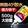 Large Bottle of Korean Version 401 Glue, Strong Adhesive That Sticks Firmly to Metal, Plastic, Ceramics, Rubber, Glass, Shoes, Fishing Gear, Accessories, Toys, and Jewelry, Special Adhesive, Multi-Functional Universal Glue, Instant Glue, 500g