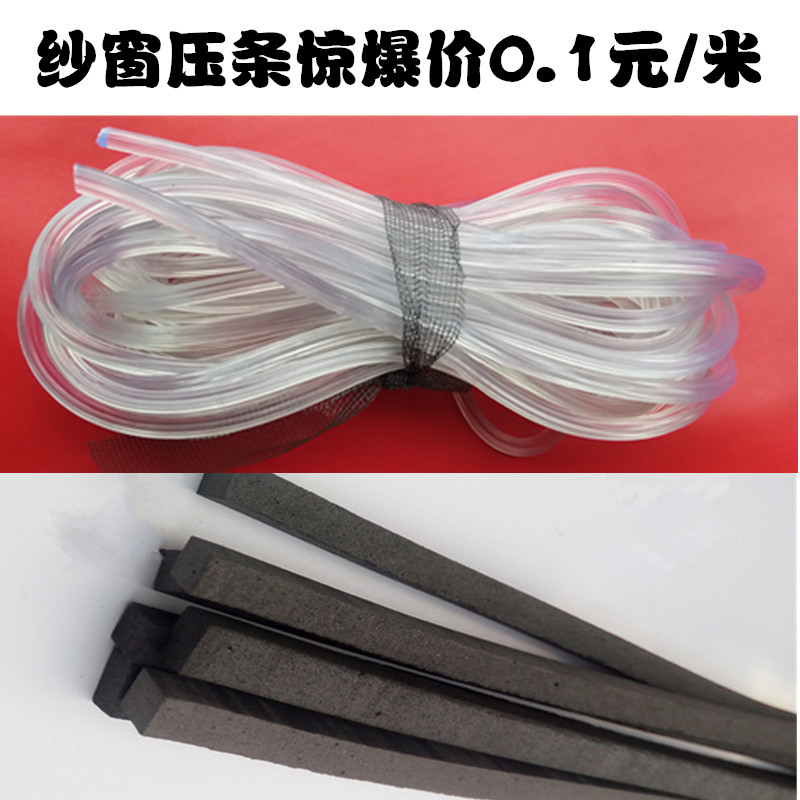 Screen window pressure strip Pressure yarn strip Screen curtain insert pressure yarn rubber strip Sand window pimp seal yarn net pressure strip fixed rubber strip