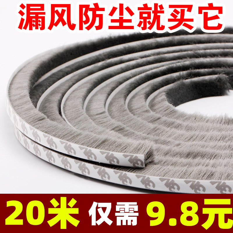 Self-adhesive sealing strip window screen slit anti-mosquito and dust-proof doors and windows winter windproof and warm and soundproof wardrobe door anti-crash accessories